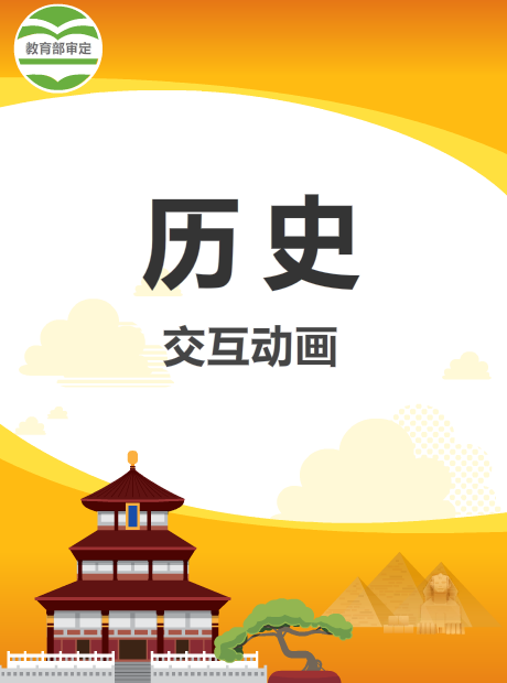 交互动画
