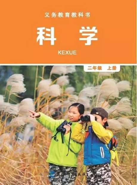 同步实验二年级上 