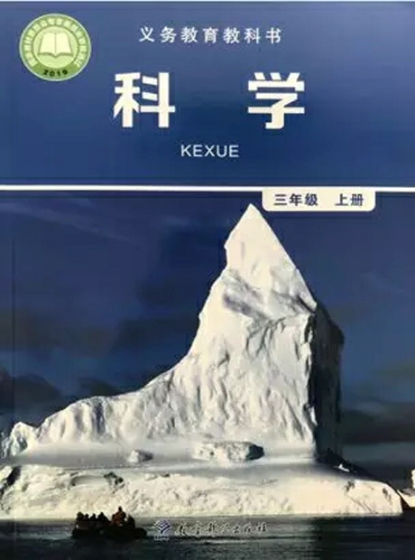 同步实验三年级上 
