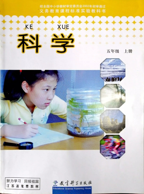 同步实验五年级上 