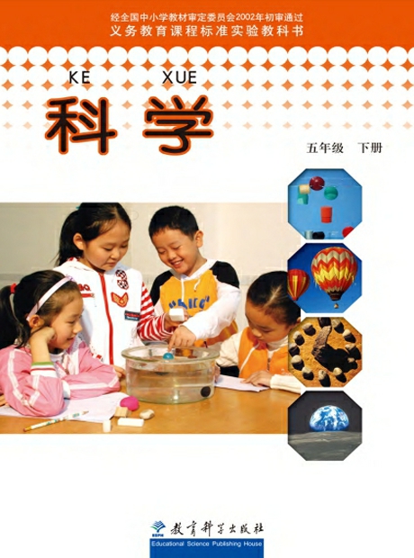 同步实验五年级下
