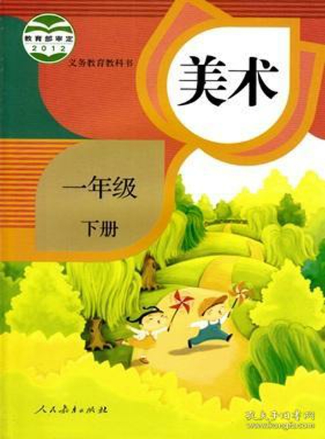 人教版美术一年级下