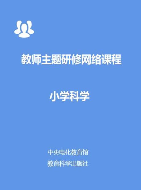 小学科学