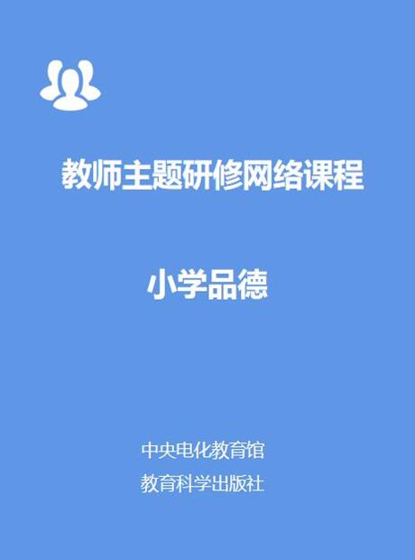 小学品德