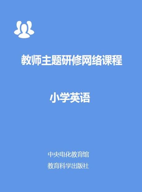 小学英语