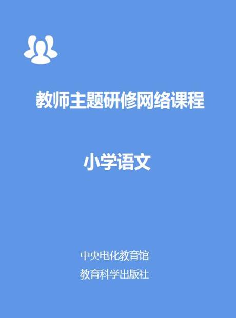 小学语文