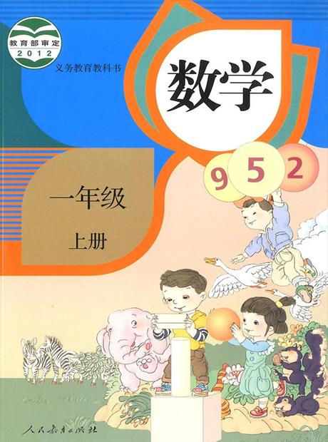 交互数学一年级上