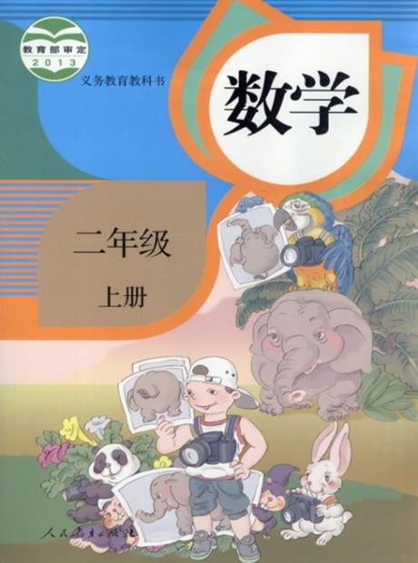 交互数学二年级上