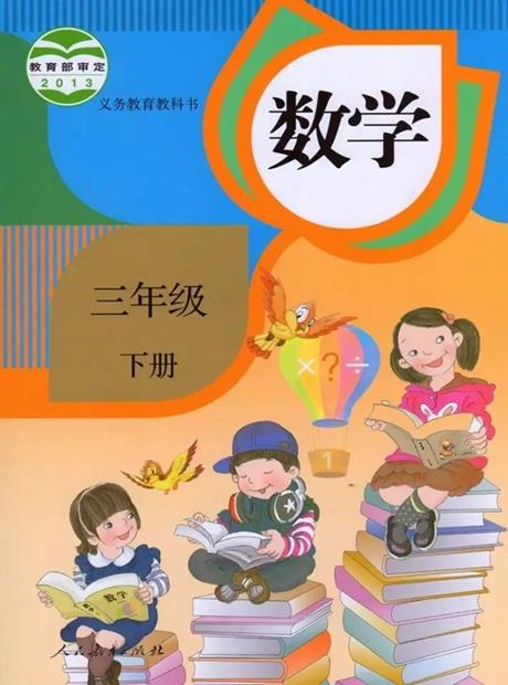 交互数学三年级下