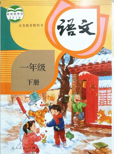 课文诵读一年级下