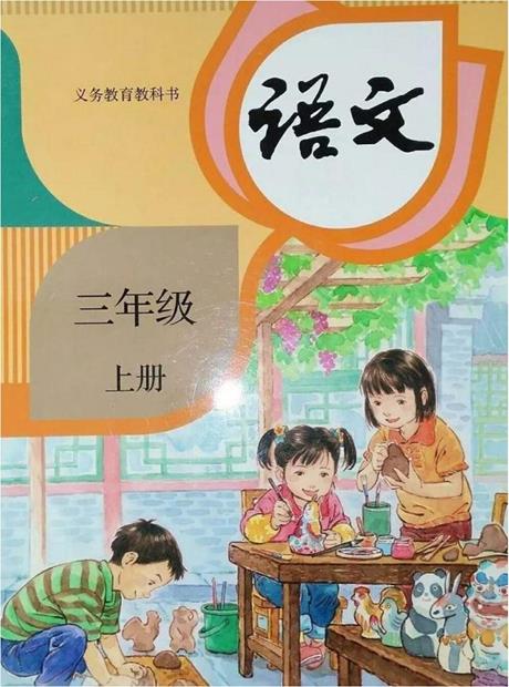 识字 三年级上册