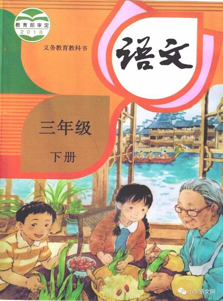 课文诵读三年级下
