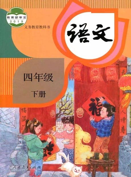 课文诵读四年级下