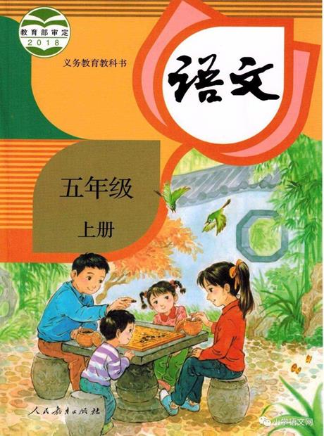 课文诵读五年级上