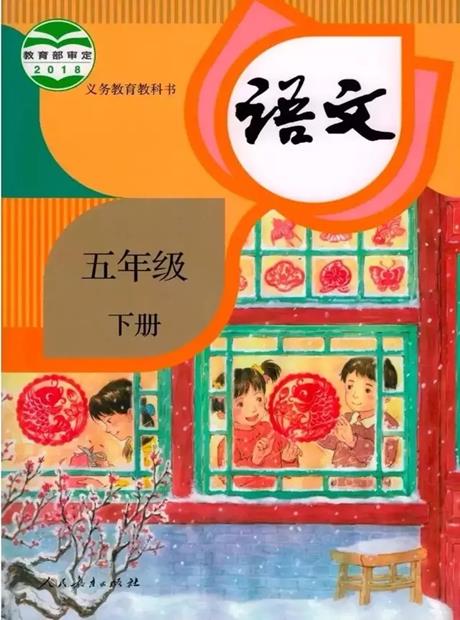 课文诵读五年级下