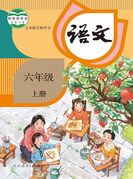 课文诵读六年级上