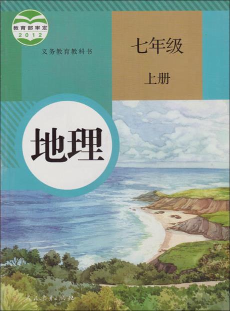 地理七年级上