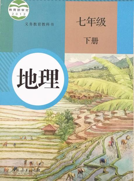 地理七年级下