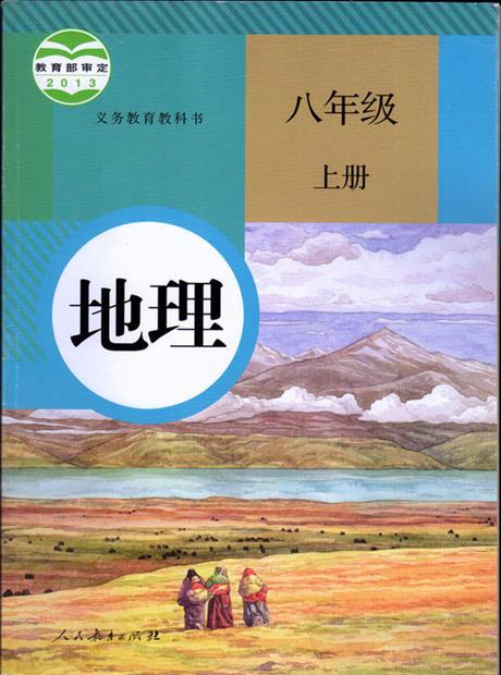 地理八年级上