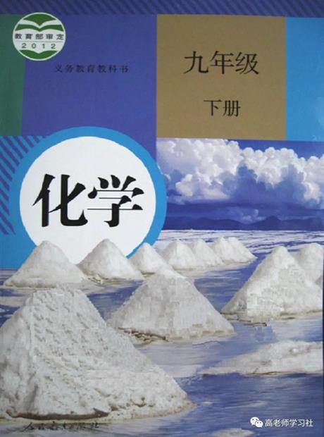 化学九年级下