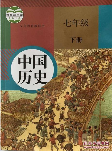 历史（部编版）七年级下