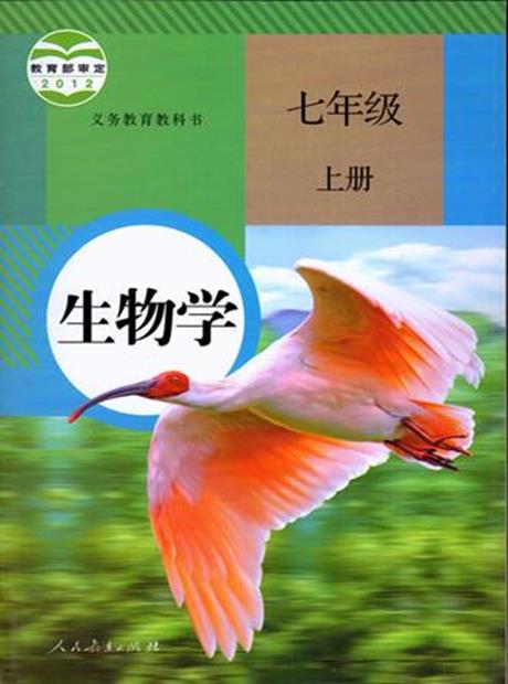生物七年级上