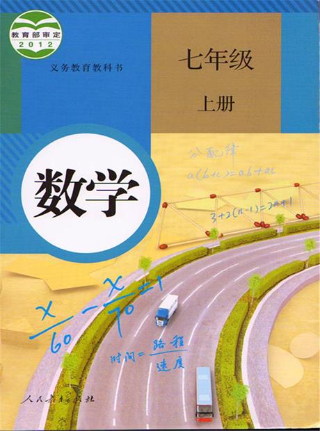 数学七年级上