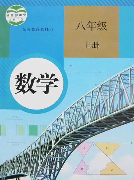 数学八年级上