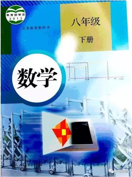 数学八年级下