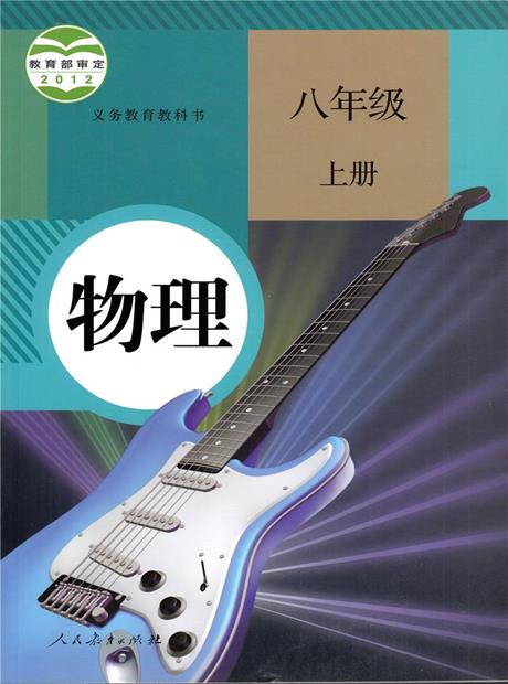 物理八年级上