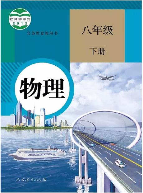 物理八年级下