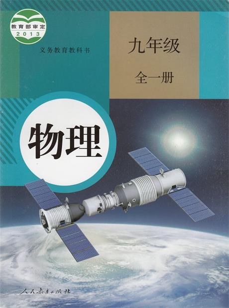 物理九年级上