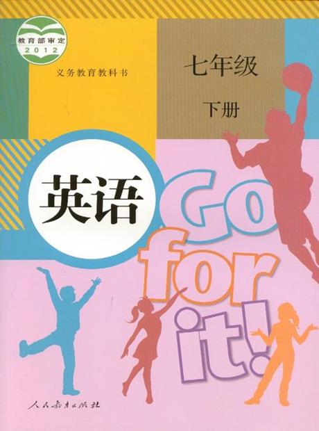英语七年级下