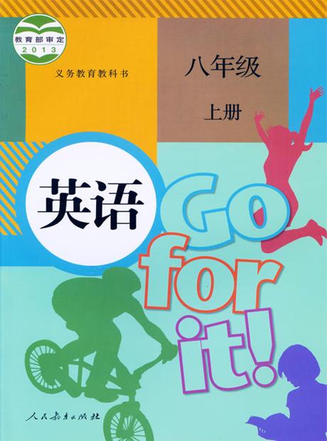 英语八年级上