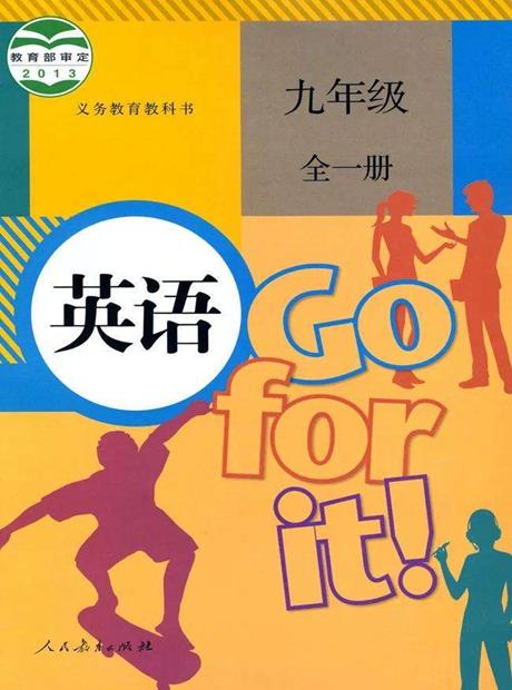 英语九年级下