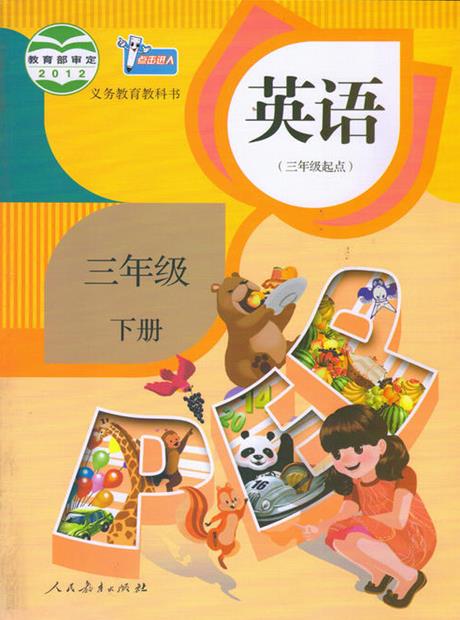 英语跟读三年级下