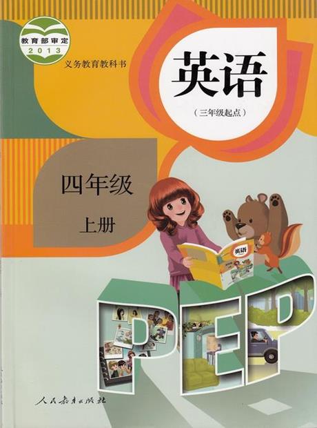 英语跟读四年级上