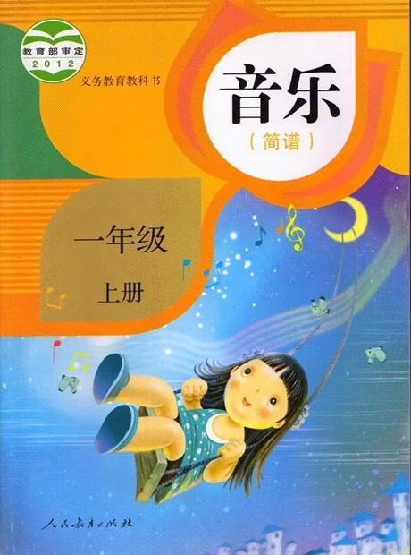歌曲学习一年级上