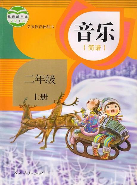歌曲学习二年级上