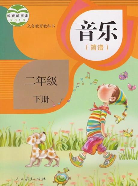 歌曲学习二年级下