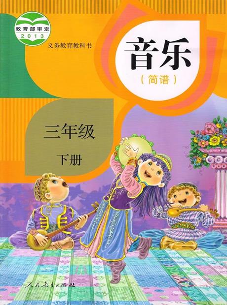 歌曲学习三年级下