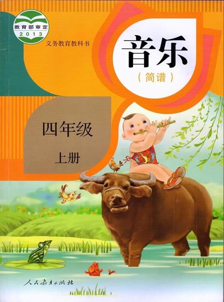 歌曲学习四年级上