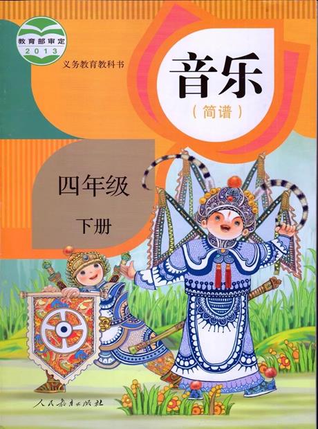 歌曲学习四年级下