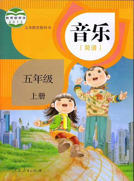 歌曲学习五年级上