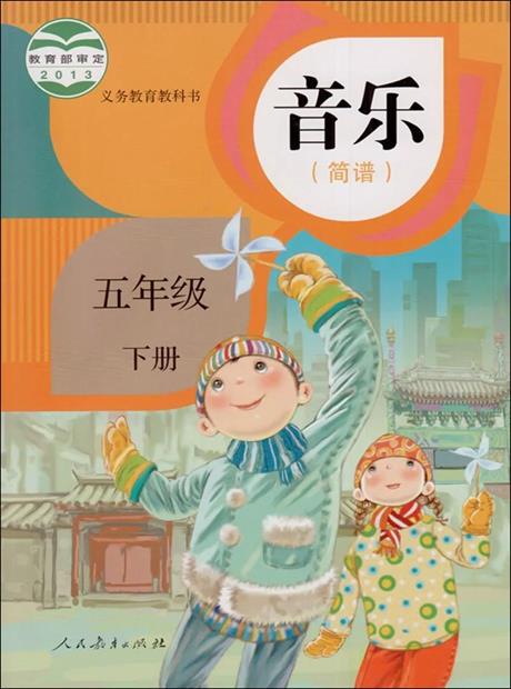 歌曲学习五年级下