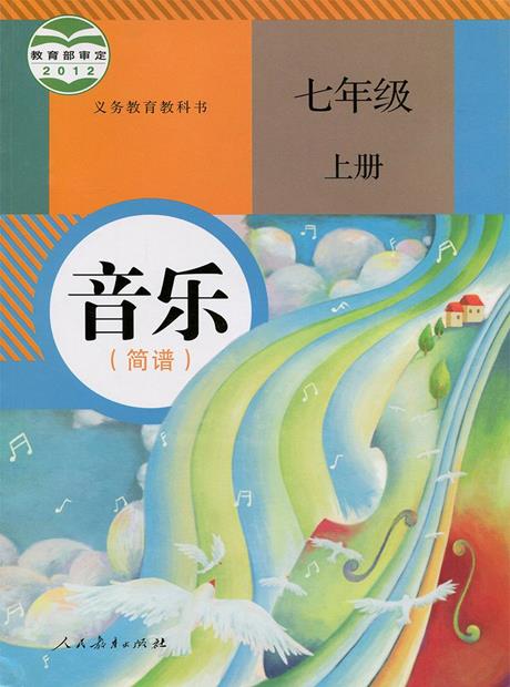 音乐歌曲学习七年级上