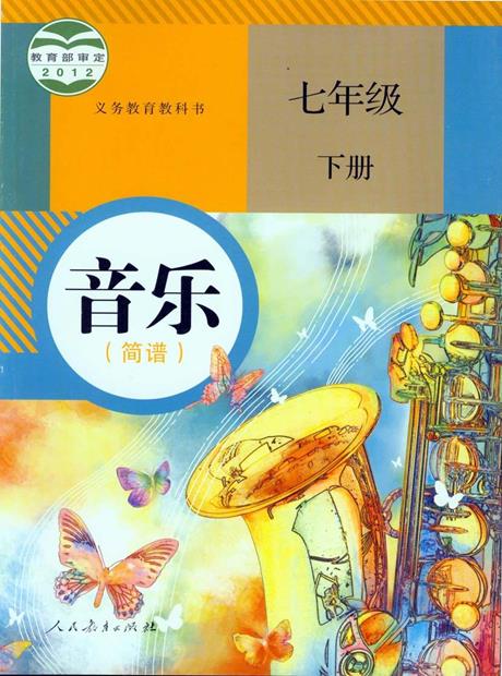 音乐歌曲学习七年级下