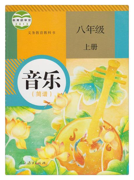 音乐歌曲学习八年级上