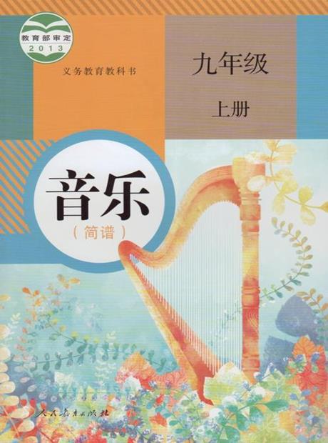 音乐歌曲学习九年级上
