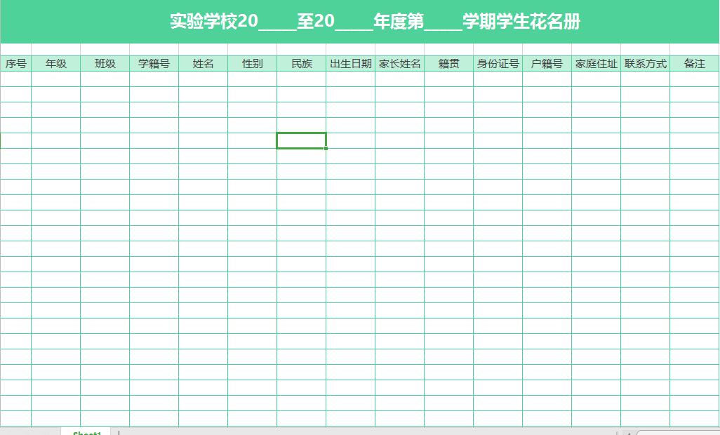 学校学生花名册